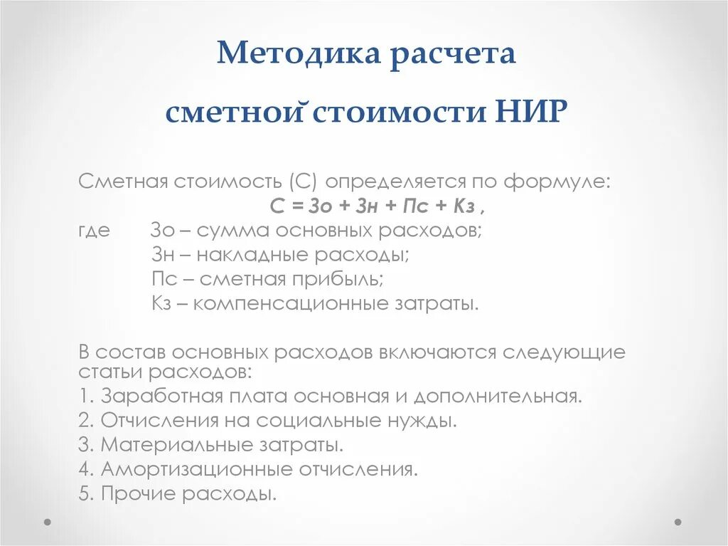 Расчет нир. Факторы научной результативности:. Содержание научно-исследовательской работы. Расчет нир. Техническое задание нир.