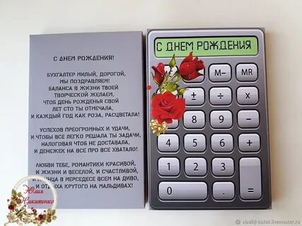 Стих с днем рождения бухгалтеру женщине