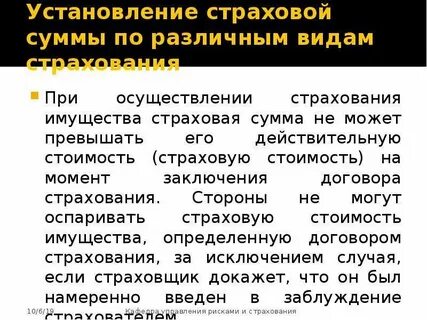 Вид страховой суммы