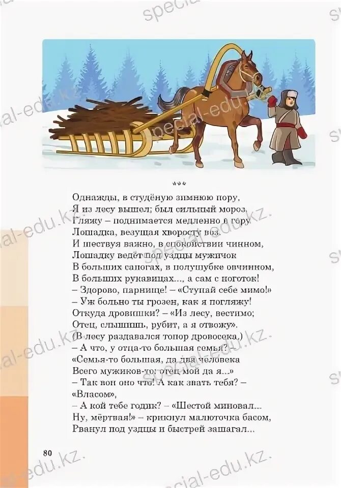 Однажды лошадка прилипла к забору. Однажды в Студёную зимнюю пору. Олнадды в стдуеннкю щимнюю пору лошпдка. Стих однажды в студеную зимнюю пору лошадка. Однажды в Студёную зимнюю лошадка.