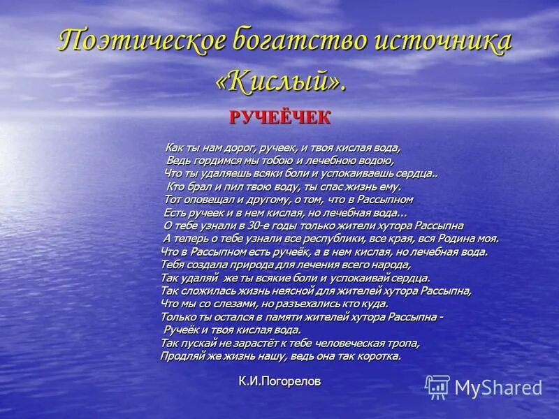 Кислая вода село Киевка. Источник кислой воды в Ростовской области. Источник кислый Ростовская область. Ростовская кислая лечебная вода. Кислая вода в ростовской области