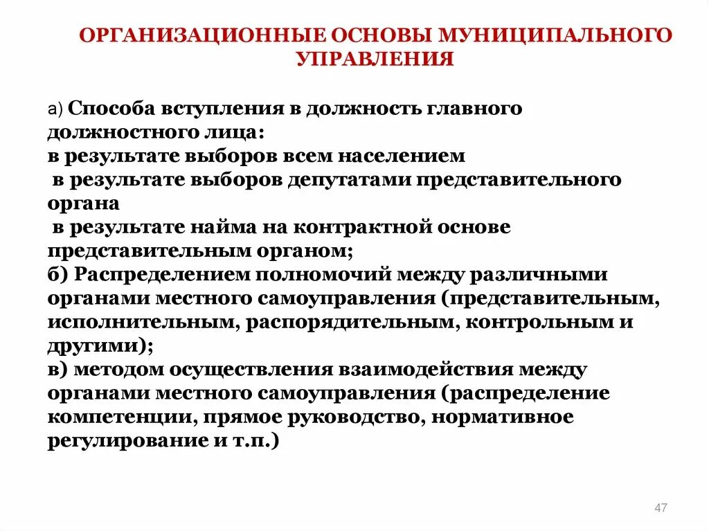 Организационные основы местного самоуправления. Организационные основы это. Организационные основы управления. Основы муниципального управления. Экономическая основа организации местного самоуправления