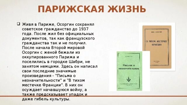 Использует ли осоргин в своем рассказе олицетворения