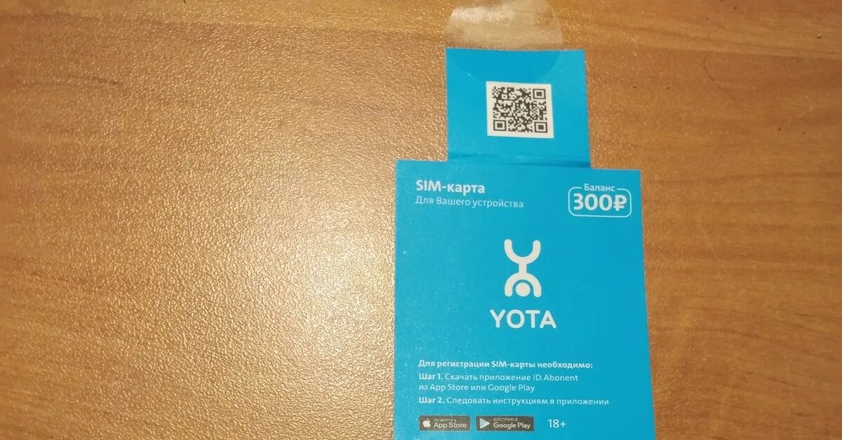 Ета оформить сим. Ета оформить сим