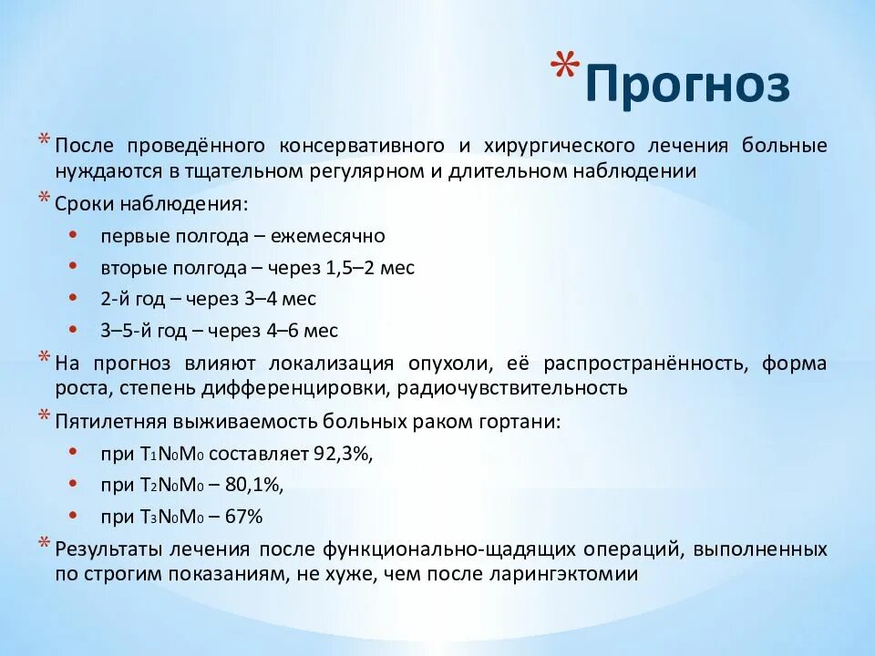 Мкб гортань. Злокачественные опухоли гортани. ранний симптом опухоли среднего отдела гортани. мкб 32.