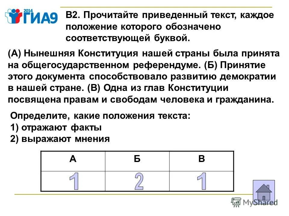 Что такое положение текста. Положение текст. Отражают факты выражают мнения. Положение текста это в обществознании. Отражают факты выражают мнения как определить.