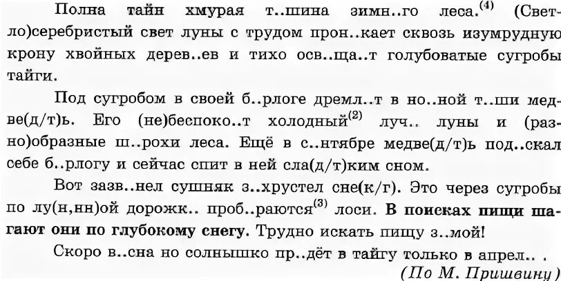 Полная тайна хмурой тишины. Диктант зимний лес полна тайн. Зимний лес диктант полна тайн сумрачно хмурая. Полна тайн сумрачно-хмурая тишина зимнего леса грамматическая основа. Диктант зимняя Тайга полна тайн.