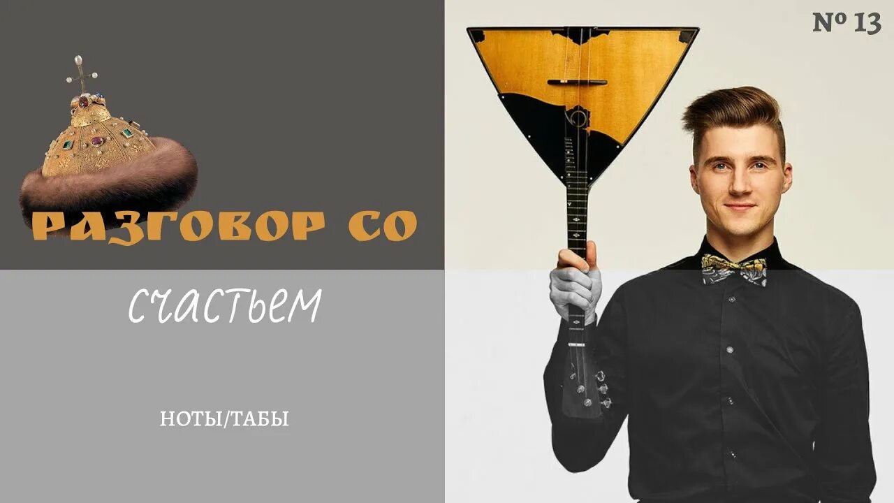 Фильм год свиньи the hatters. Иван васильевич меняет профессию. Иван васильевич фильм. Счастье вдруг в тишине ноты для аккордеона. Разговор со счастьем ремикс.