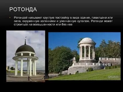 Круглая колонна окруженная