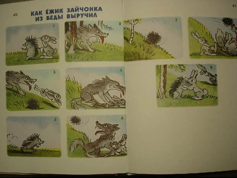 Сказка выручил