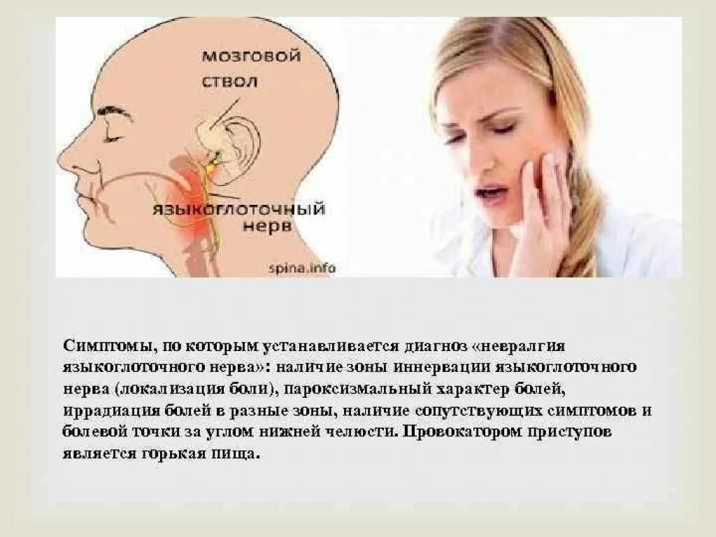 Как отличить зубную боль от воспаления. Симптомы поражения языкоглоточного нерва. Невралгия языкоглоточного нерва этиология. Диагностика поражения языкоглоточного нерва. Симптомы нарушения функции языкоглоточного нерва.