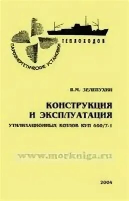 Книги по котловому оборудованию. Учебное пособие для оператора котельной. Справочник по тепломеханическому оборудованию котельных. Н. Программа расчета паровых котлов.