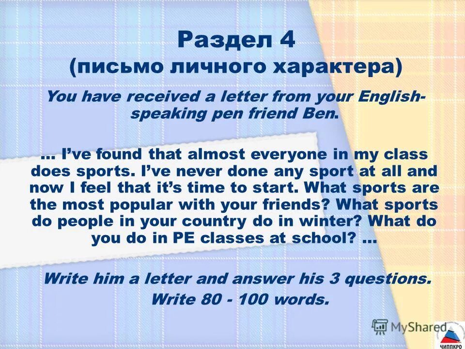 Task your pen friend. You have received a Letter from your English speaking Pen friend Ben письмо с переводом. You have received a Letter from your English speaking Pen friend Ben. Фото a Pen friend. Письмо Pen friend на английском.