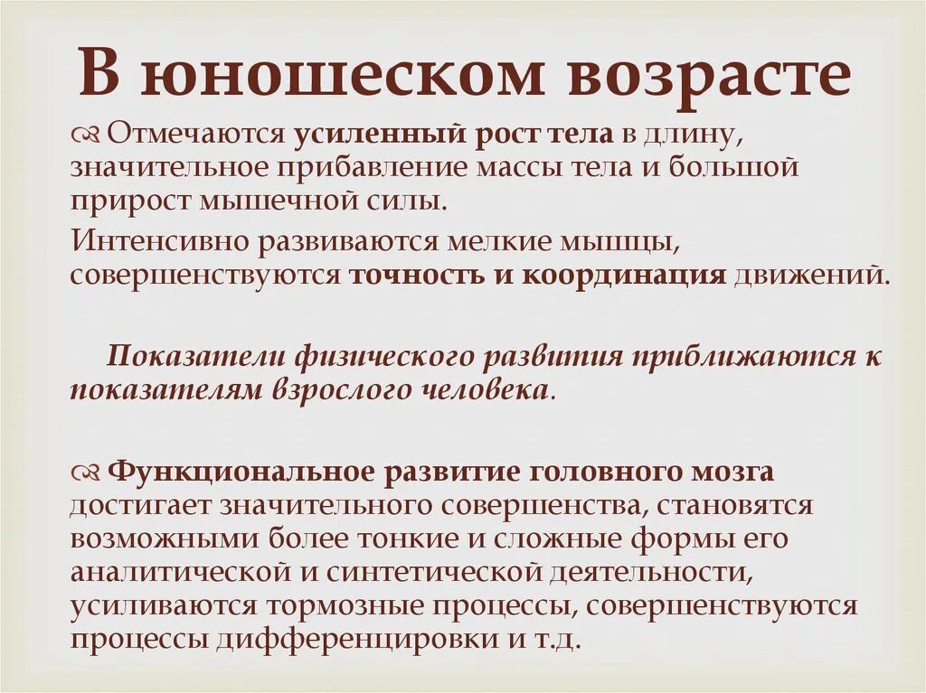 Становление личности юность