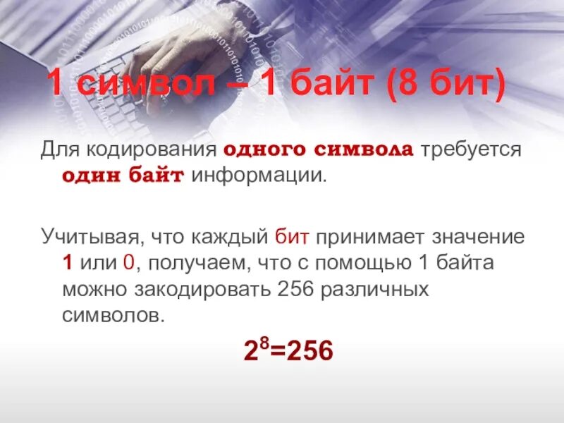 1 бит принят. Бит принимает значения. подход к измерению информации при котором 1 символ кодируется 1 байтом. для кодирования каждого символа из 256 требуется. какие значения может принимать бит.