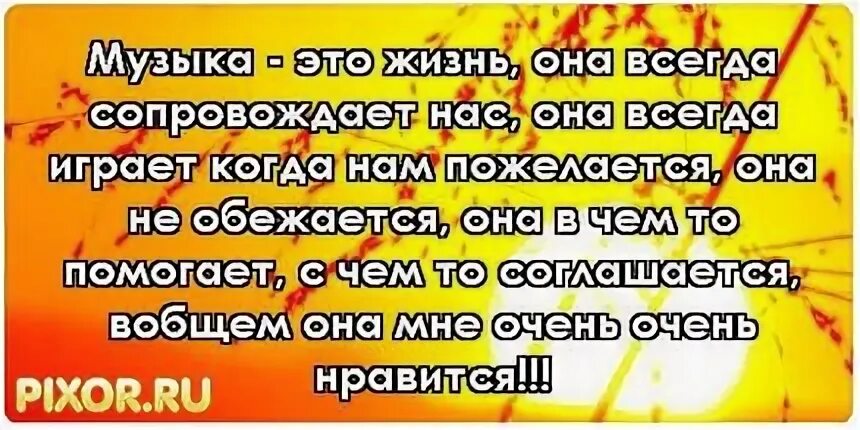 Музыкальные статусы. Статусы про музыку.