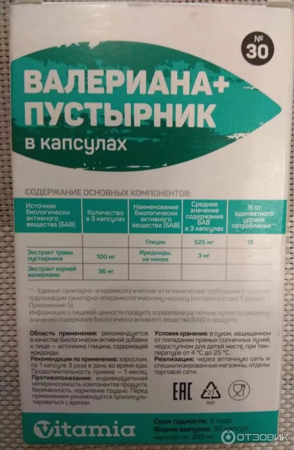 Как принимать валерьянку и пустырник. Пустырник валериана глицин в капсулах. валерьянка пустырник.