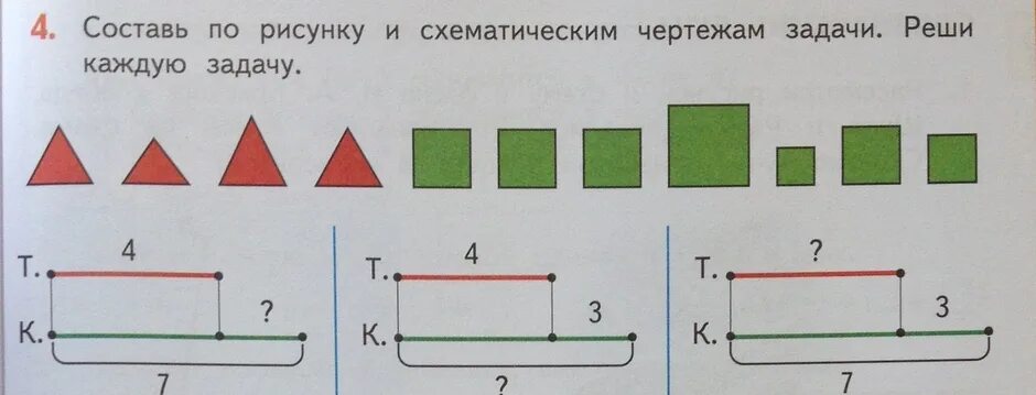 Обозначь на схематическом чертеже недостающие данные На столе было 6 тетрадей фото