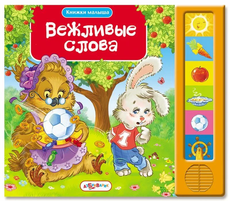 Вежливые слова про маму. Вежливые слова: стихи. Группы вежливых слов. Книга вежливые слова для детей. Плакат вежливые слова.