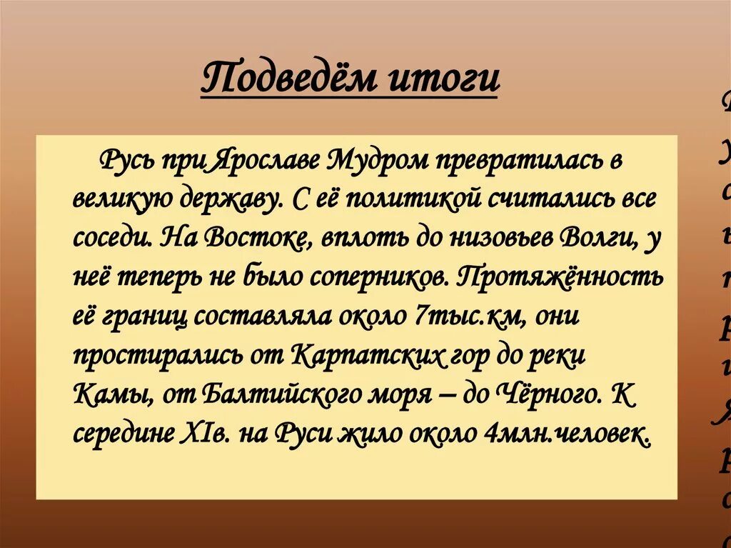 Ярослав Мудрый - презентация онлайн