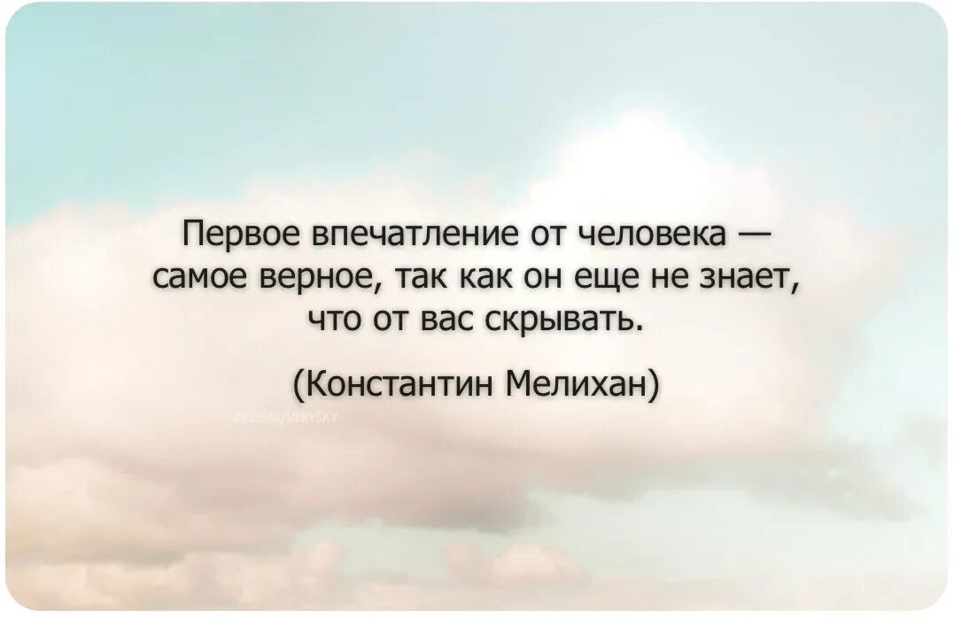 Того самого человека не существует. Высказывания про впечатления. Впечатления цитаты. Впечатления афоризмы. Статус про впечатления.