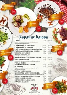 Меню кафе адлера