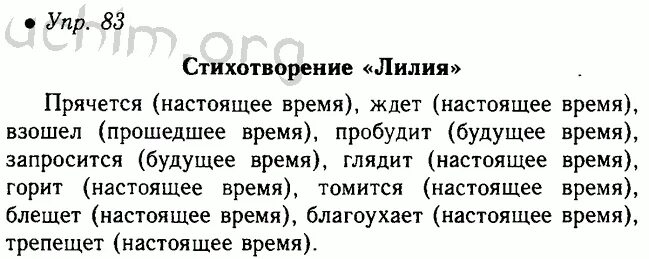 Рус яз 2 класс упр 83. Упражнение 83 по русскому языку 5 класс. Русский язык 3 класс номер 5. Русский упр 5. Русский язык 5 класс страница 40.