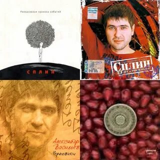 Сплин альбомы слушать