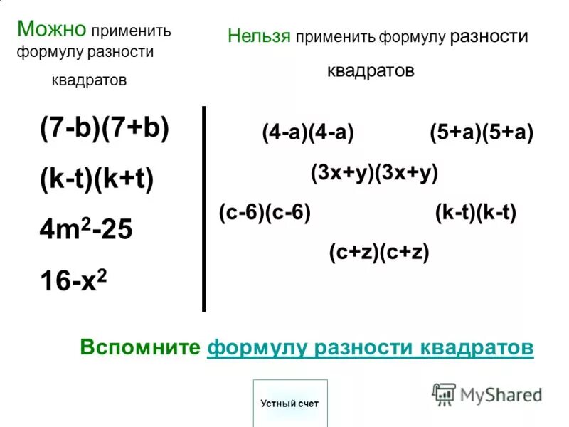 Произведение семи и разности четырех