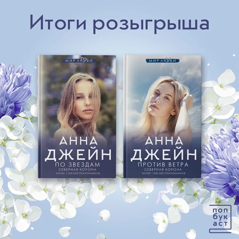 В какой последовательности читать анну джейн. В какой последовательности читать анну джейн