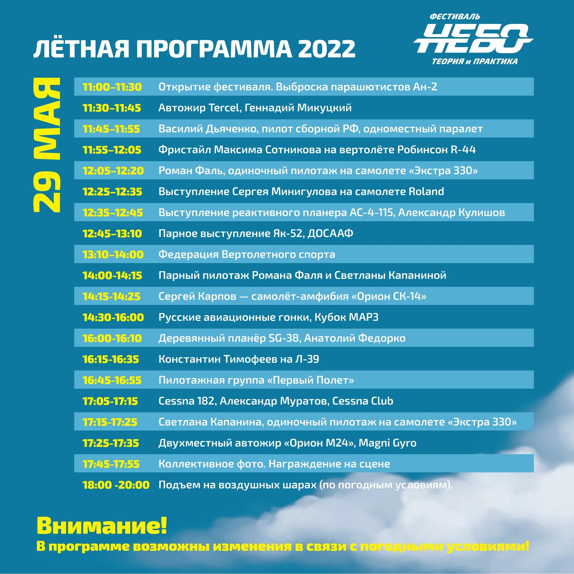 Штурманский план полета. Программа фестиваля. Полетная программа. Полетная программа реклама. Образец программа летных испытаний.