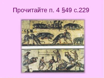 Тема древний рим 5 класс