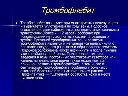 Тромбоз причины