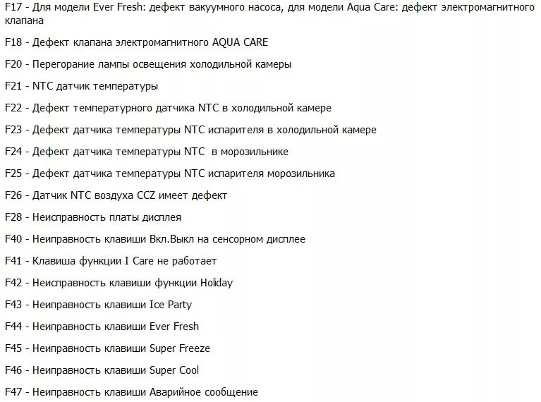Ошибка f 05. Холодильник Хотпоинт Аристон коды ошибок. Ошибка 5f Аристон холодильник. Ошибка f7 холодильник Аристон. Кинг Мун коды ошибок.