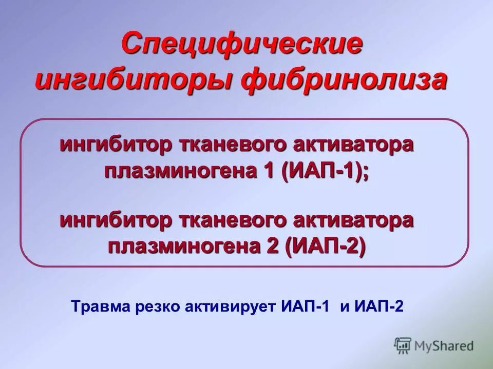 ингибитор плазминогена