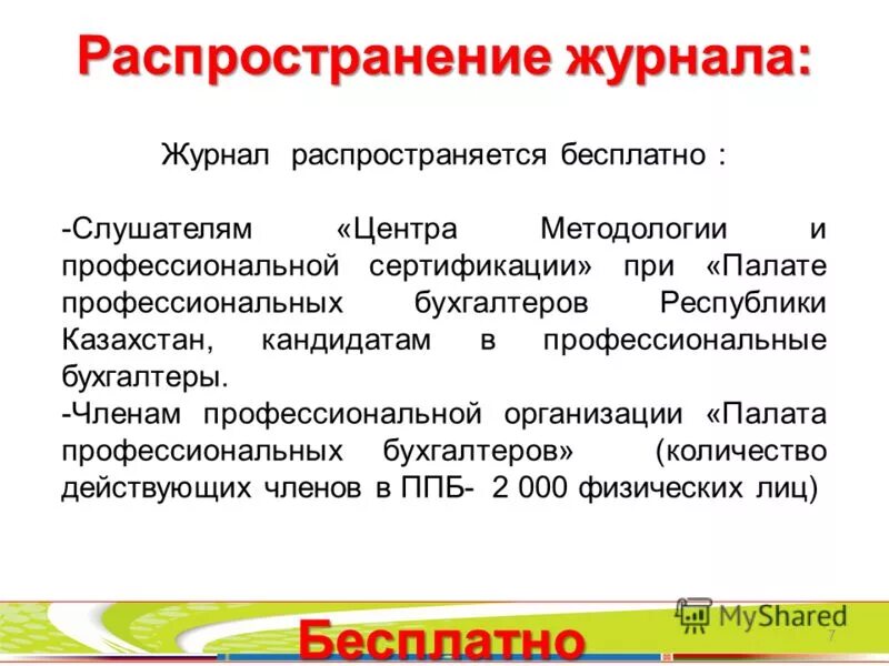 распространение журналов