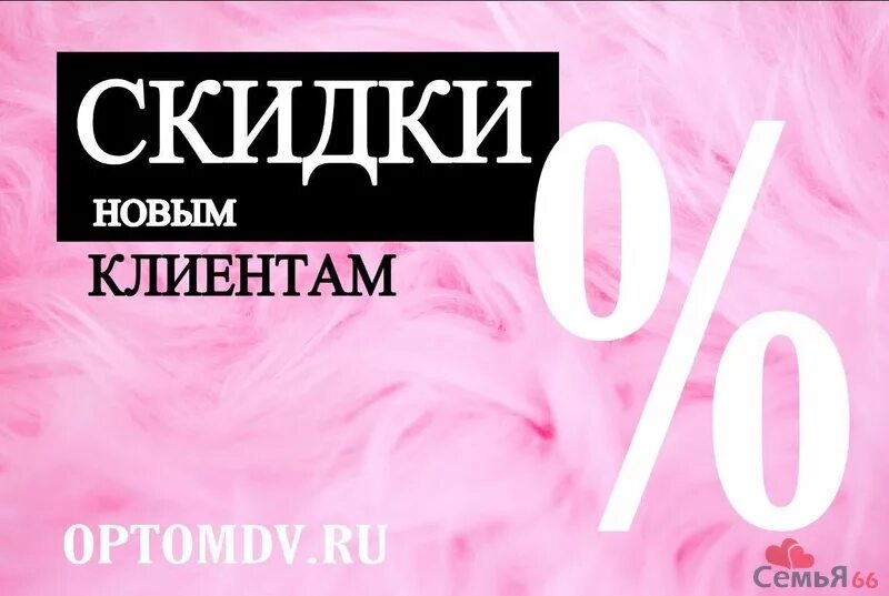 Скидка нова 3. Скидка новым клиентам. скидка для новых клиентов. новым покупателям скидка. скидка для новых покупателей.