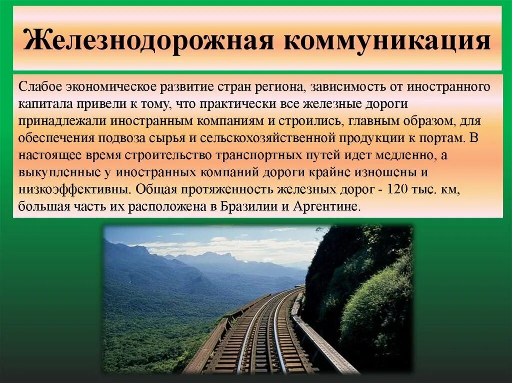 Железнодорожные коммуникации. Коммуникации в поезде. Развитие транспортных коммуникаций. Цифровая железная дорога коммуникация.