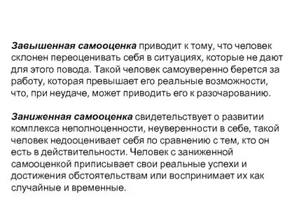 Завышенной самооценки личности