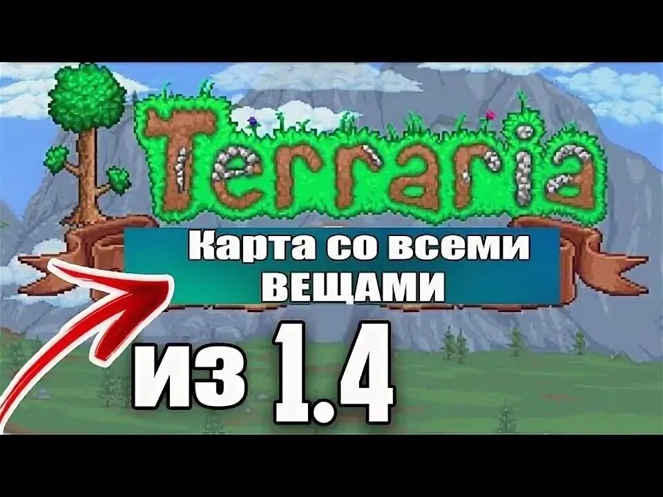 Террария билдерс воркшоп. Билдерс воркшоп 1.4.