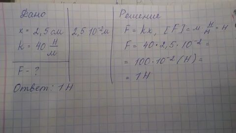 Какая сила растягивает на 2 см