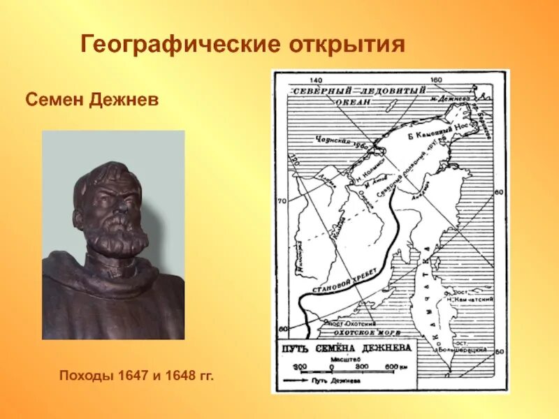 1648 Поход семена Дежнева. Семён дежнёв географические открытия. Поход семена Дежнева 1648 карта.