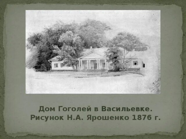 Дом в васильевке