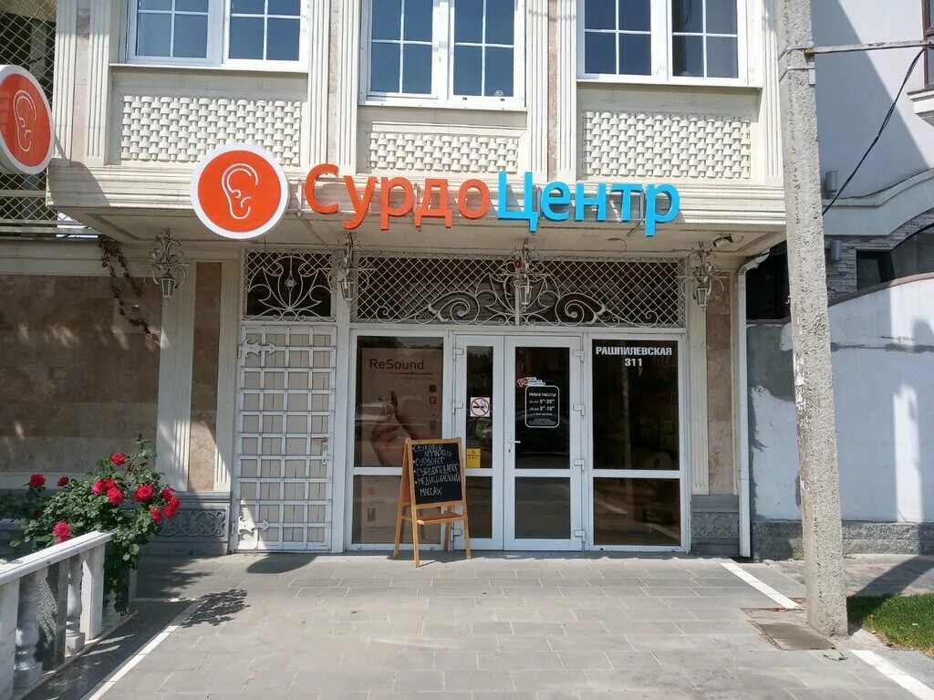 Сурдоцентр краснодар. Центр слуха и речи. Сурдоцентр. Сурдоцентр краснодар седина. Сурдоцентр краснодар седина.