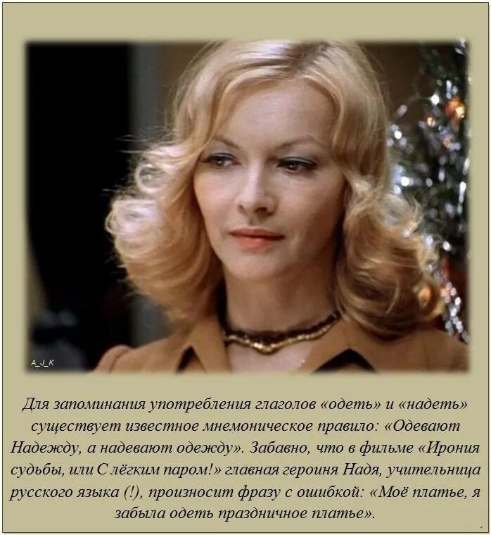 Ирония судьбы ошибка в названии. Барбара брыльска надя шевелева. Костюмы из иронии судьбы. Ирония судьбы одеть платье. Наряд нади из иронии судьбы.