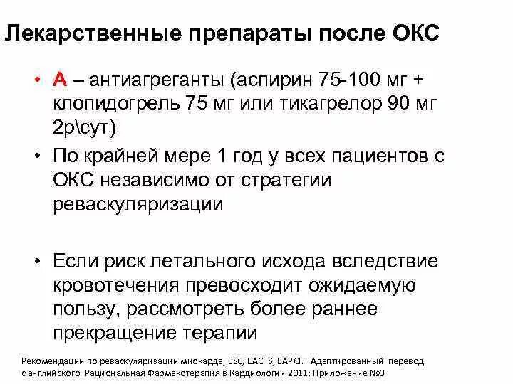 Нарушение дыхания при остром коронарном синдроме. Фармакотерапия Окс. Антиагреганты после Окс. Клопидогрель после 75 лет при Окс. Клопидогрель при остром коронарном синдроме.