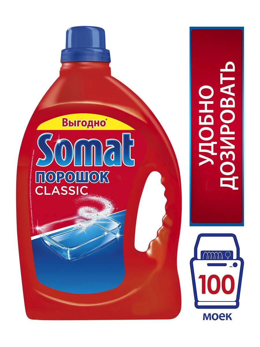 Порошок для посудомоечной машины Somat Classic, 3 кг, 100 моек. Somat порошок для посудомоечных машин 3 кг. Порошок для ПММ Somat Classic 3 кг. Сомат 3кг для посудомойки. Somat для посудомоечных машин купить