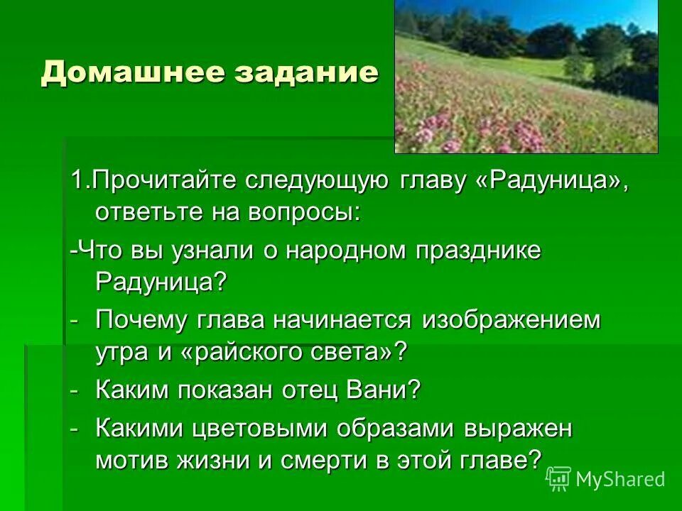 Анализ главы о награде. Вопросы для детей о празднике Егорьев день. Егорьев день шмелёв урок.