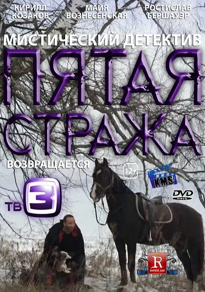 кирилл козаков пятая стража. пятая стража никита и даша. пятая стража феликс. ростислав бершауэр пятая стража фото. пятая стража сериал 1 сезон 1.