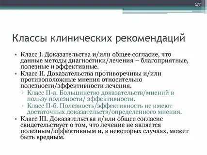 Эффективные клинические рекомендации